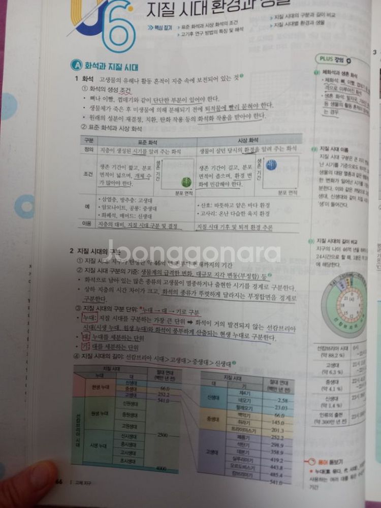 (택포1만)오투 지구과학1 +두꺼운 학원교재--1