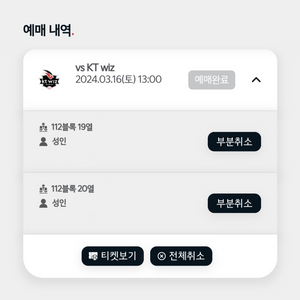 3/16 기아(KIA) vs KT 시범경기 원가양도