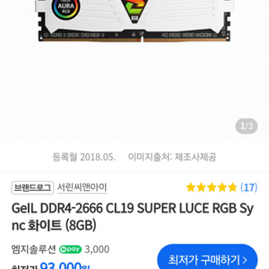메모리카드 GeIL DDR4-2666 CL19 SUPE