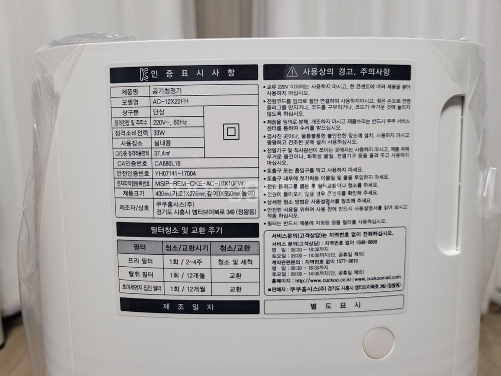 쿠쿠 공기청정기 AC-12X20FH--2