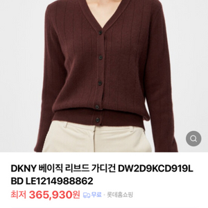 DKNY 베이직 리브드 가디건 (거의 새상품)