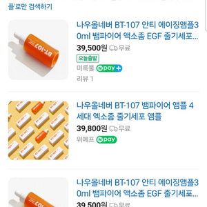 [BT-107 줄기세포 앰플 30ml] 엑소좀 뱀파이어