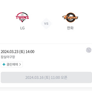 [구해요] 3/23 한화 vs Lg 구합니다 자리 무관