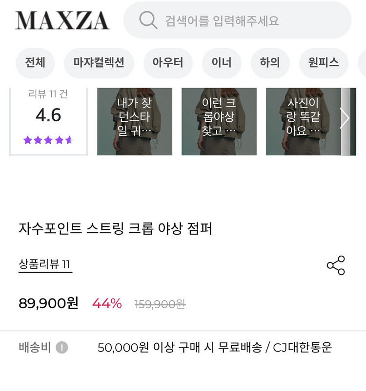 마쟈 자수포인트 스트링 크롭 야상 점퍼 판매합니다.--3