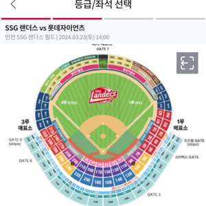 3/23 ssg랜더스 vs 롯데자이언츠 좌석 양도받아요