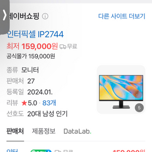 인터픽셀 ip2744