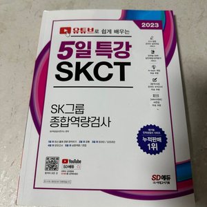 skct 5일 특강 팔아요