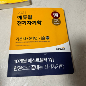 전기기사 필기 자기학 전기설비기준 팔아요