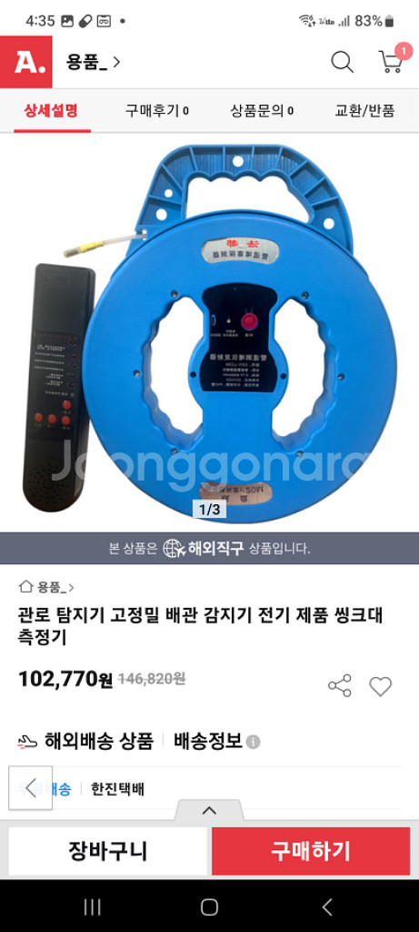 관로탐지기--2