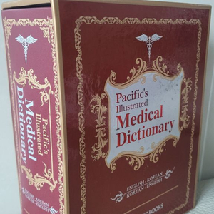 퍼시픽 삽화 의학 사전