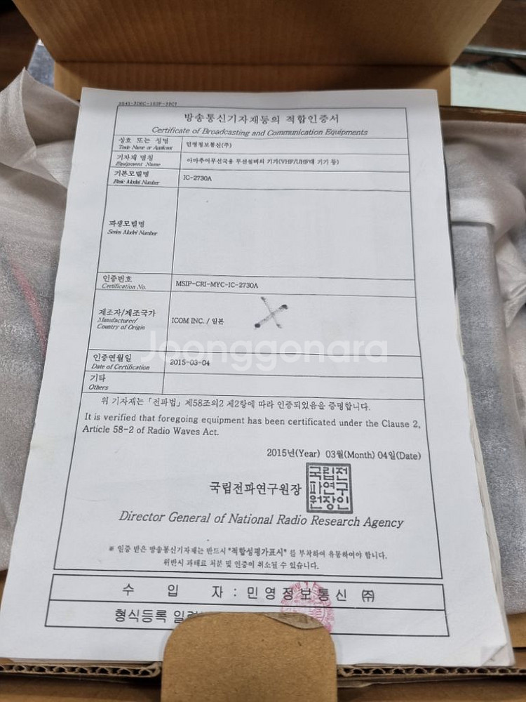아마추어 무전기ICOM-2730A--2