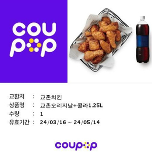 교촌 오리지날+콜라1.25 팝니다 (교촌치킨)