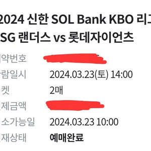 23일 KBO 개막전 문학 롯데 3루 응원지정석 2연석