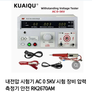 내전압 시험기 AC 0 5KV 시험 장비 압력 측정기