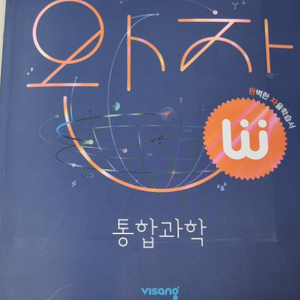 고1 통합과학 문제집 자습서