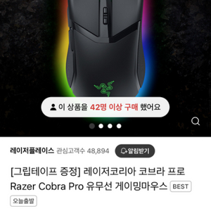 레이저 코브라프로& 레이저 데스스토커