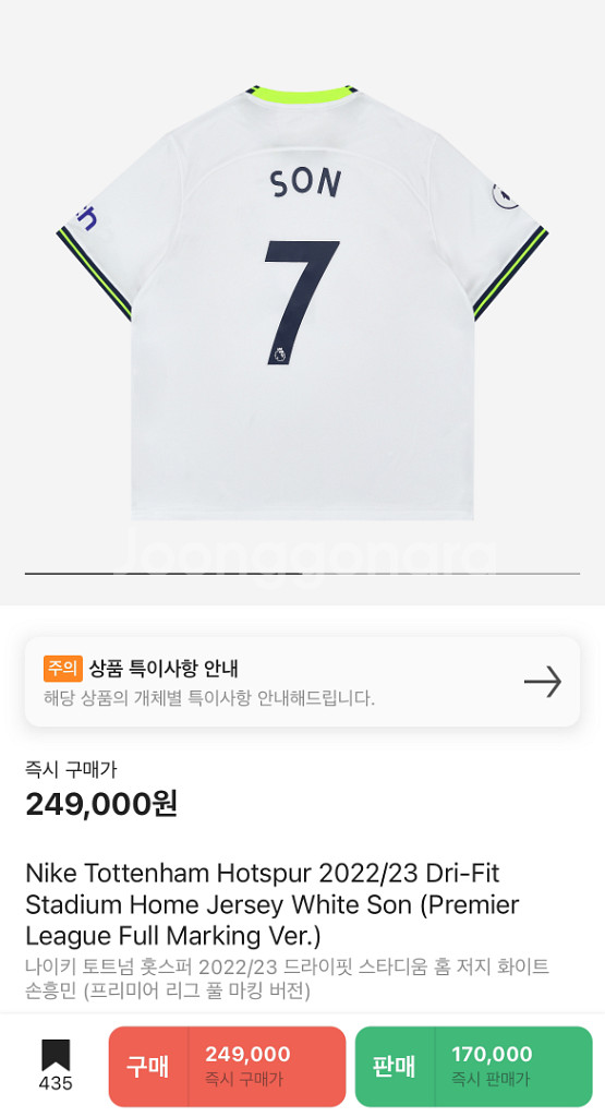 2022-23 토트넘 유니폼 손흥민 마킹--1