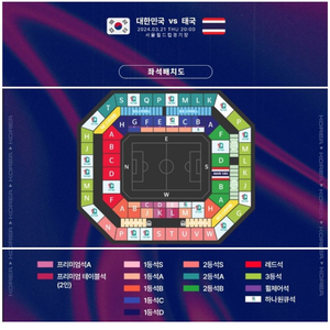 국가대표 축구 대한민국vs태국 2등석s 4연석