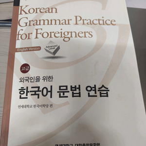 경희한국어 중급2 문법+한국어 문법 연습