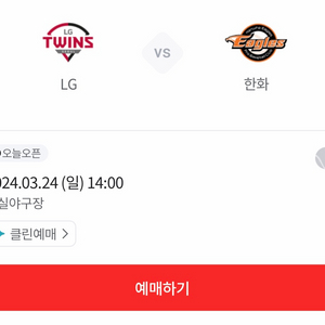 3/24 LG트윈스 vs 한화이글스 외야 연석