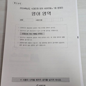 시대인재 영어 서바이벌 알파 컨텐츠 판매합니다