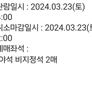 기아 23일 개막전 외야석 성인1,청소년1 팝니다.