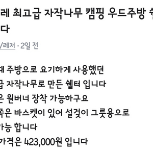 빈체레 최고급 자작나무 캠핑우드 주방 쉘터