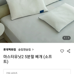 이브자리 슬립앤슬립 마스터유닛2 소프트 경추베개