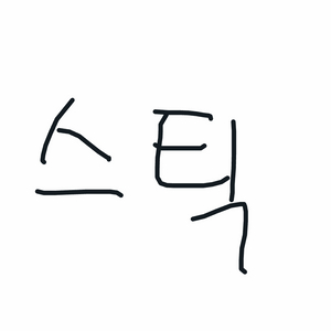 쉐딩스틱