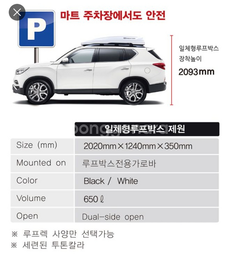 G4렉스턴 일체형루프박스(화이트)아레나호환가능--1