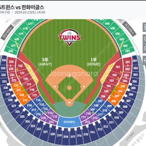 3/23 엘지트윈스 한화이글스 1루응원석 2연석 팝니다