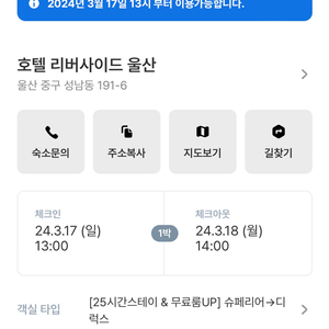 울산 호텔 리버사이드