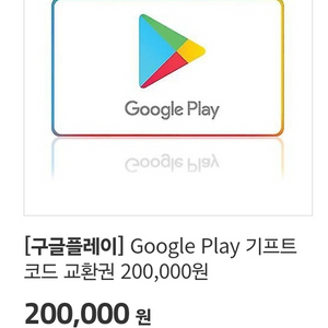 구글기프트카드 20만원권