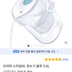 미개봉 브리타 스타일XL 정수기 3.6L