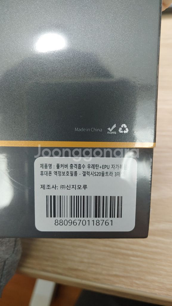 갤럭시 s20 울트라 256 + 신지모루 필름3장--8