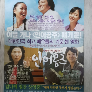 인어공주(2004년개봉)전단지