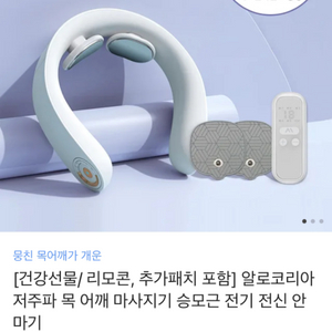 알로 저주파 목마사지기