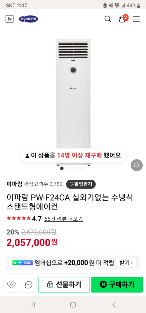 이파람 수냉식 냉방기 PW-F24CA--2