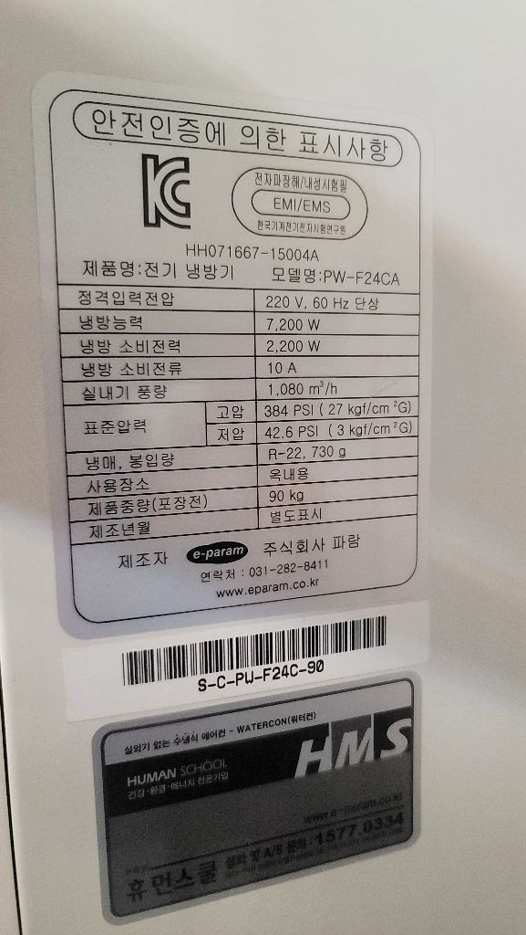 이파람 수냉식 냉방기 PW-F24CA--1