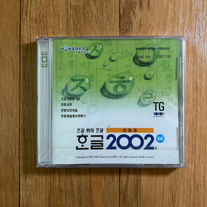 한글 2002 SE CD (미개봉)