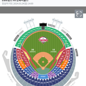 24일 LG vs 한화 경기 티켓 교환