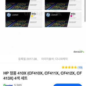 hp410x 토너 4종 세트 미개봉 신품