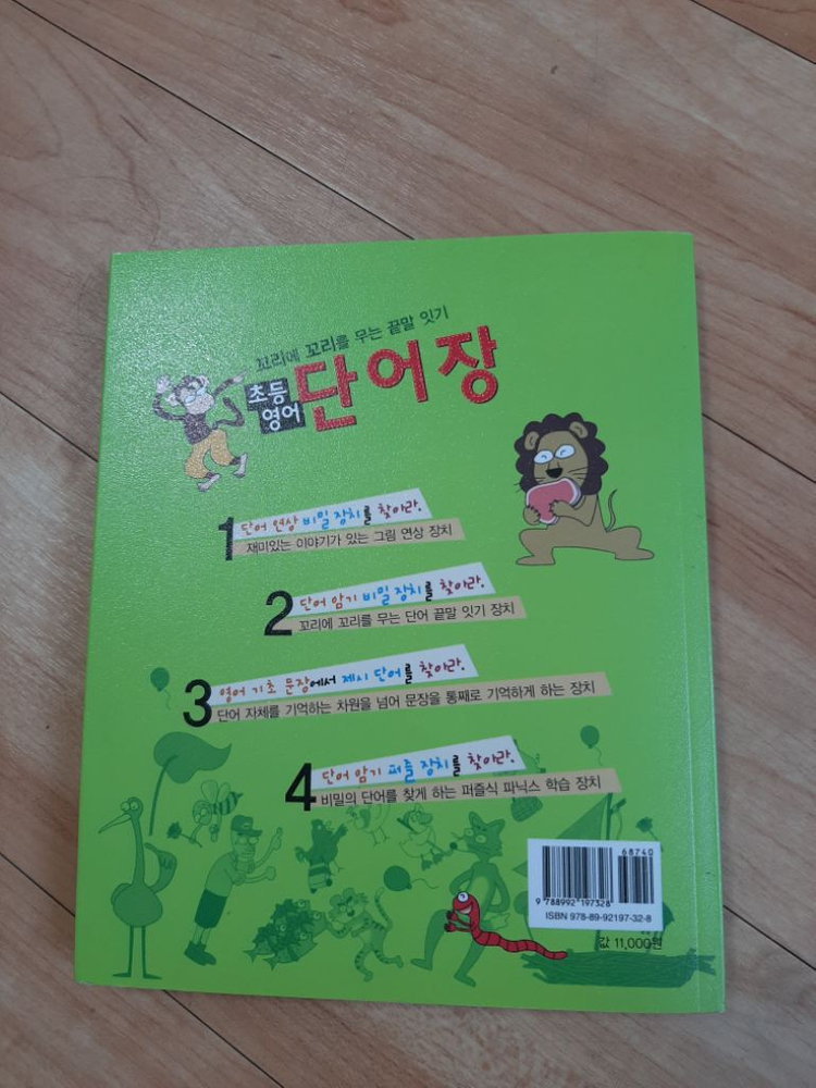 초등영어 단어장 새상품--1