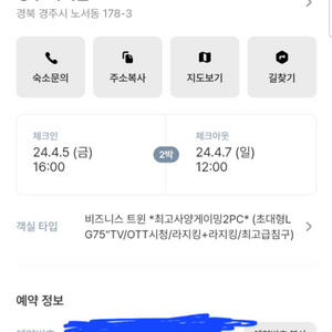 경주숙소4월 5,6,7