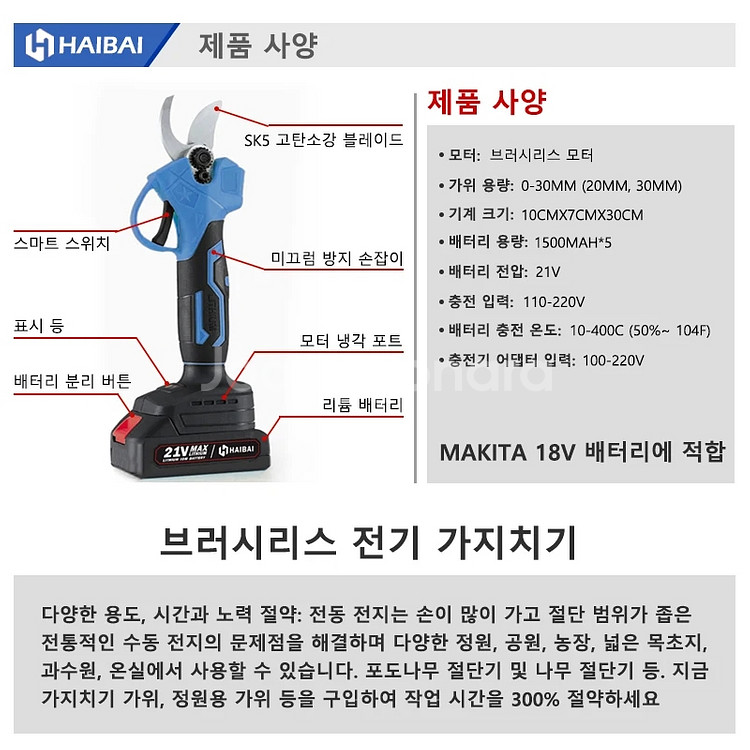 무선 전동 전지 가위 [밧데리 2개]--6