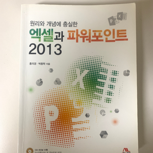 2013엑셀과 파워포인트