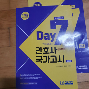 간호사국가고시 7days