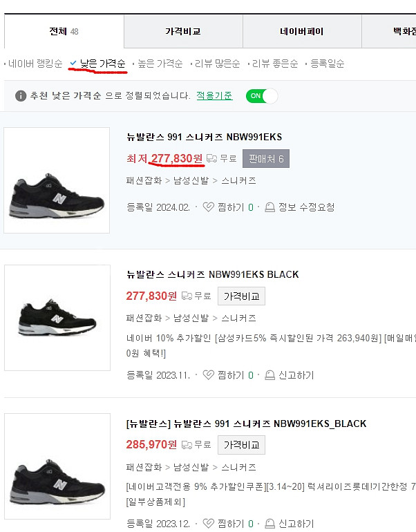 뉴발란스991 새거정품 사이즈255 팝니다--1