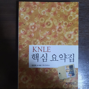 간호사국가고시 요약집