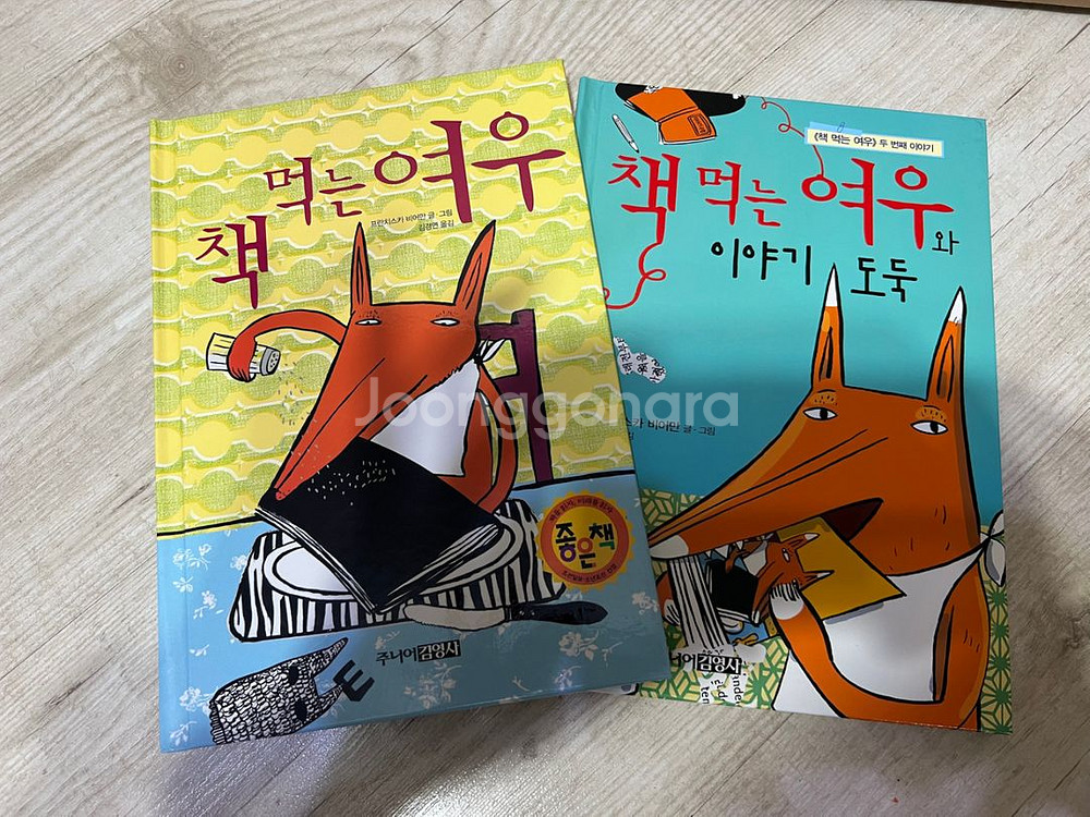 책먹는여우 등 시리즈 14권-택포--1